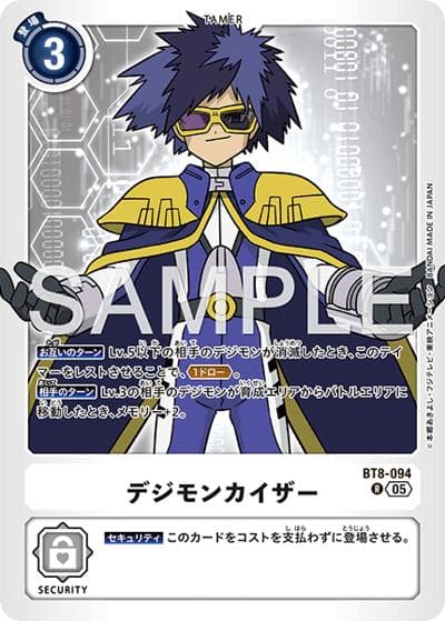 デジモンカイザー（AD-01 BT8-094 P-R / アドバンスブースター DIGIMON GENERATION）