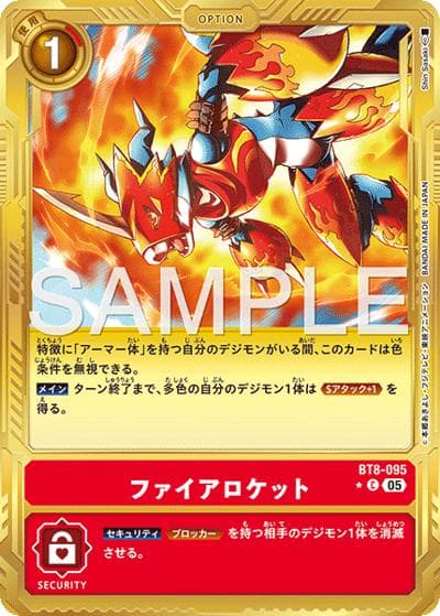 ファイアロケット（AD-01 BT8-095 PP-C / アドバンスブースター DIGIMON GENERATION）