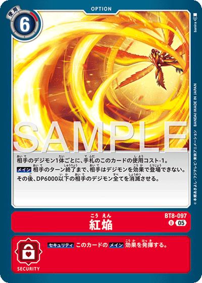 紅焔（AD-01 BT8-097 P-U / アドバンスブースター DIGIMON GENERATION）