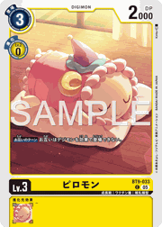 ピロモン