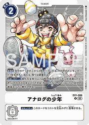 アナログの少年