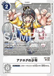 アナログの少年