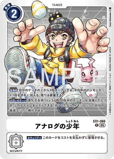 アナログの少年（AD-01 EX1-066 P-R / アドバンスブースター DIGIMON GENERATION）