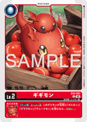ギギモン