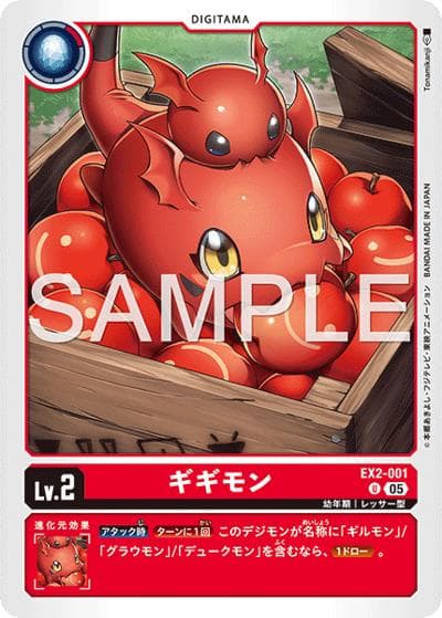 ギギモン（AD-01 EX2-001 P-U / アドバンスブースター DIGIMON GENERATION）