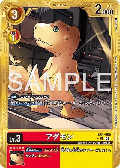 アグモン（AD-01 EX4-005 PP-U / アドバンスブースター DIGIMON GENERATION）