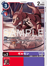 ギルモン
