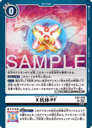 X抗体PF