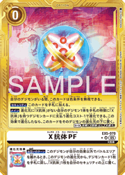 X抗体PF
