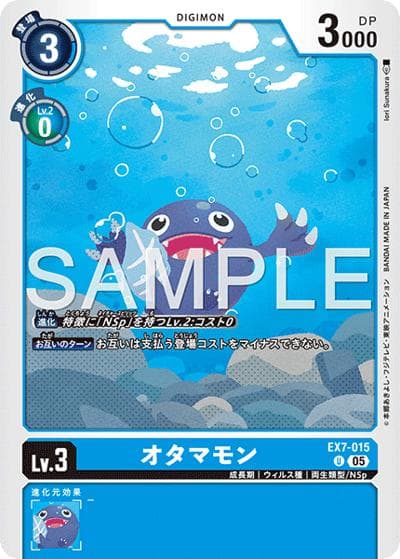 オタマモン（AD-01 EX7-015 P-U / アドバンスブースター DIGIMON GENERATION）