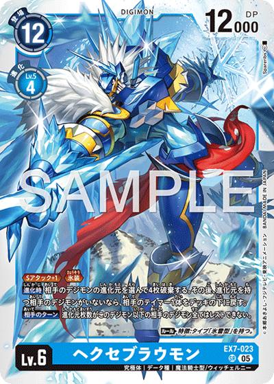 ヘクセブラウモン（AD-01 EX7-023 P-SR / アドバンスブースター DIGIMON GENERATION）