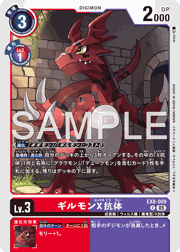 ギルモンX抗体