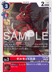 ギルモンX抗体