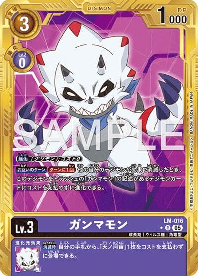 ガンマモン（AD-01 LM-016 PP-R / アドバンスブースター DIGIMON GENERATION）
