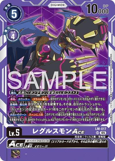 レグルスモンACE（AD-01 LM-017 P-SR / アドバンスブースター DIGIMON GENERATION）