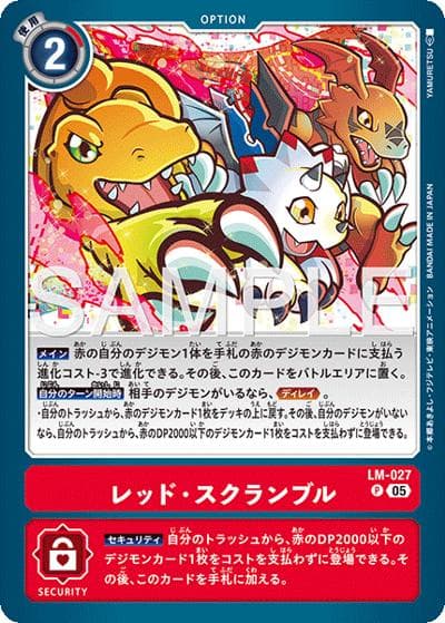レッド・スクランブル（AD-01 LM-027 P-P / アドバンスブースター DIGIMON GENERATION）
