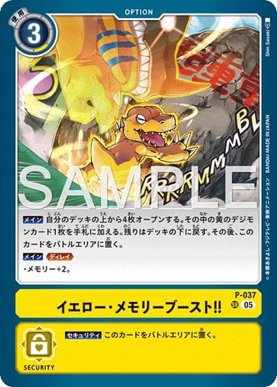 イエロー・メモリーブースト！！（AD-01 P-037 P-SR / アドバンスブースター DIGIMON GENERATION）