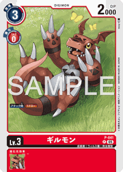 ギルモン