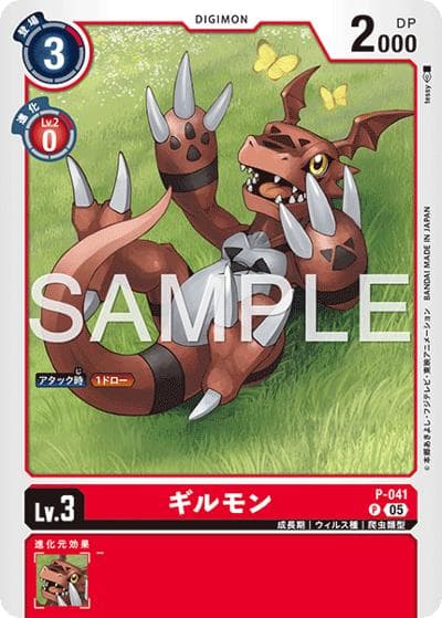 ギルモン（AD-01 P-041 P-P / アドバンスブースター DIGIMON GENERATION）