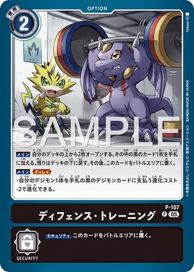 ディフェンス・トレーニング（AD-01 P-107 P-P / アドバンスブースター DIGIMON GENERATION）
