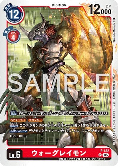 ウォーグレイモン（AD-01 P-182 P-P / アドバンスブースター DIGIMON GENERATION）