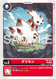 グリモン