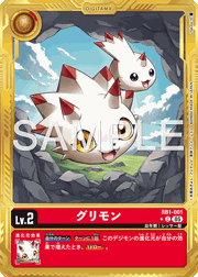 グリモン
