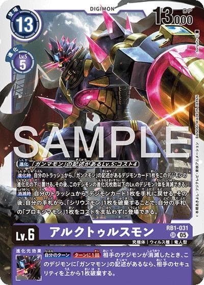 アルクトゥルスモン（AD-01 RB1-031 P-SR / アドバンスブースター DIGIMON GENERATION）