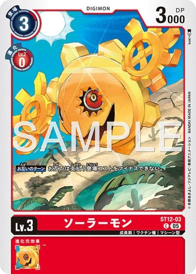ソーラーモン（AD-01 ST12-03 P-C / アドバンスブースター DIGIMON GENERATION）