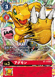 アグモン