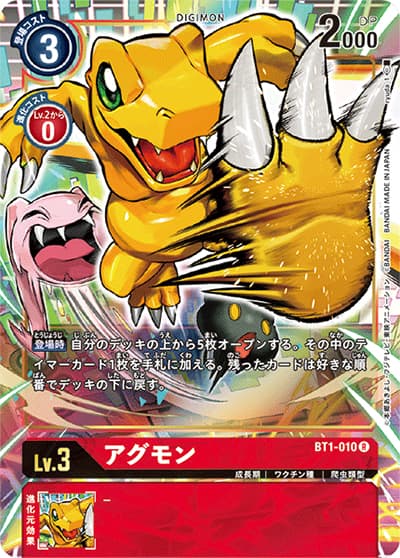 アグモン（BT-01 BT1-010 P-R / NEW EVOLUTION）