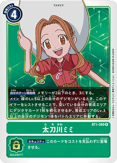 太刀川ミミ（BT-01 BT1-089 R / NEW EVOLUTION）