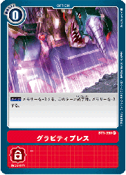 グラビティプレス