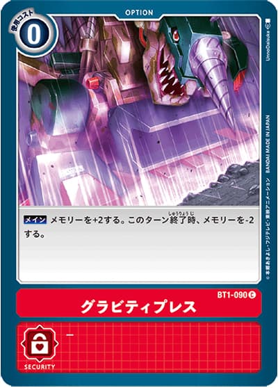 グラビティプレス（BT-01 BT1-090 C / NEW EVOLUTION）
