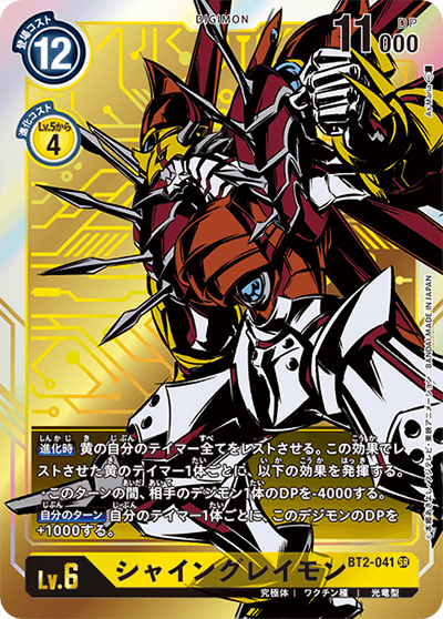 シャイングレイモン（BT-02 BT2-041 P-SR / ULTIMATE POWER）
