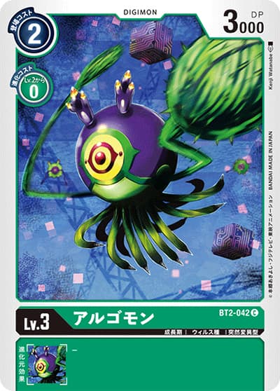 アルゴモン（BT-02 BT2-042 C / ULTIMATE POWER）