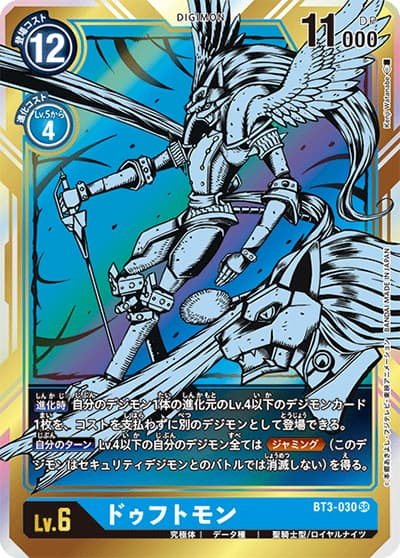 ドゥフトモン（BT-03 BT3-030 P-SR / ユニオンインパクト）