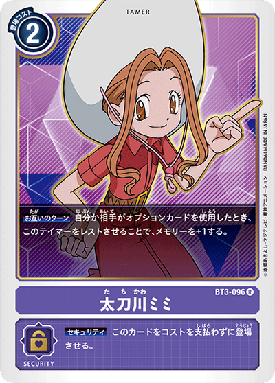 太刀川ミミ（BT-03 BT3-096 R / ユニオンインパクト）