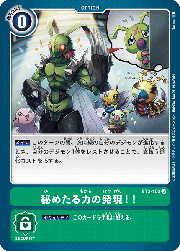秘めたる力の発現!!