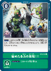 秘めたる力の発現!!
