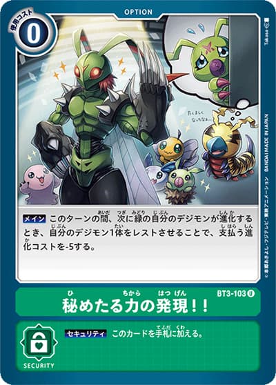 秘めたる力の発現!!（BT-03 BT3-103 U / ユニオンインパクト）