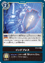 ゴッドブレス