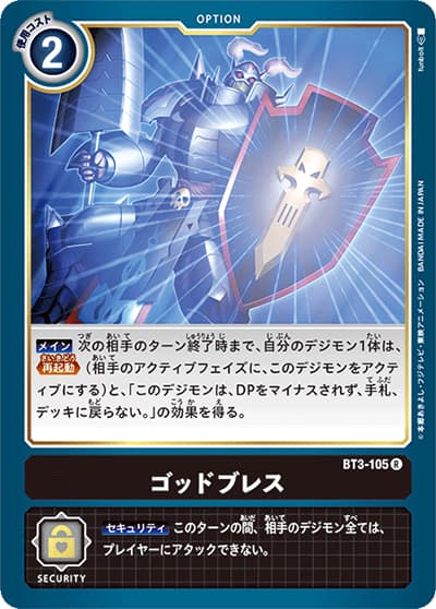 ゴッドブレス（BT-03 BT3-105 R / ユニオンインパクト）