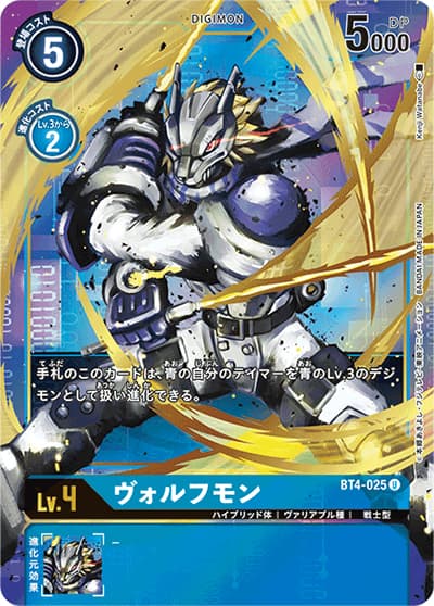 ヴォルフモン（BT-04 BT4-025 P-U / グレイトレジェンド）