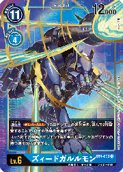 ズィードガルルモン