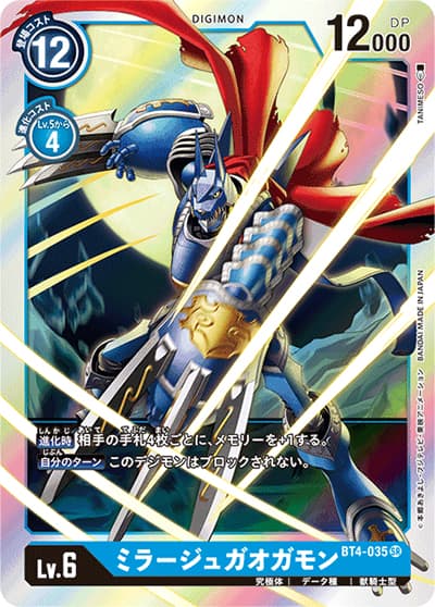 ミラージュガオガモン（BT-04 BT4-035 SR / グレイトレジェンド）