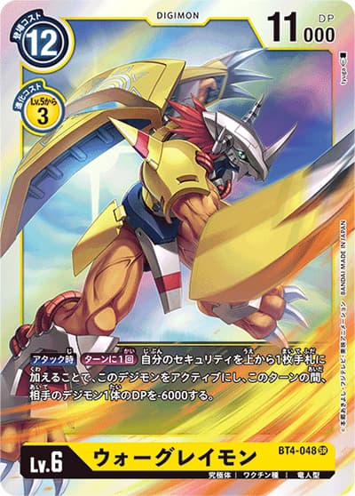 ウォーグレイモン（BT-04 BT4-048 SR / グレイトレジェンド）