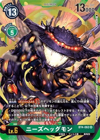ニーズヘッグモン（BT-04 BT4-062 P-SR / グレイトレジェンド）