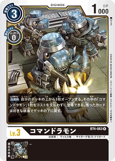 コマンドラモン（BT-04 BT4-063 R / グレイトレジェンド）