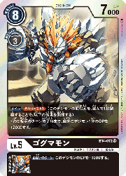 ゴグマモン